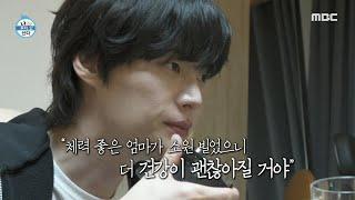 [나 혼자 산다] 사랑이 가득한 엄마와의 통화, 엄마 생각에 목이 메어오는 안재현, MBC 250103 방송