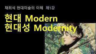 현대미술 현대성1