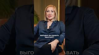 Почему не стоит сдавать квартиру в аренду? #аренда #недвижимость #ипотека