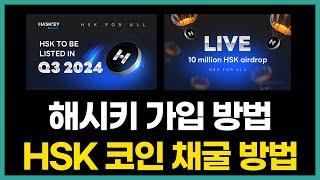 Hashkey 거래소 가입 및 kyc 방법 hsk 코인 채굴 가이드
