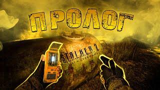 Stalker 2 / Прохождение #1 / Пролог / Первый артефакт