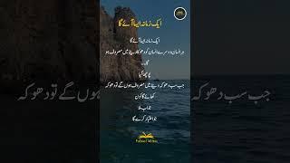 Aik Zamana Esa Ay Ga | Best Shorts by Kahaani Writes | @kahaaniwrites #shortsfeed