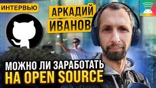 Заработок на Open Source. Decompose. Будущее KMP. Аркадий Иванов