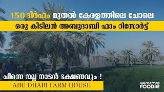 TRAVEL VLOG 77 - കേരളത്തിലെ പോലെ ഒരു കിടിലൻ ABUDHABI FARM HOUSE ||AL RAHBA ENTERTAINMENT SPORTS CLUB