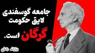 دیدگاه‌های جنجالی برتراند راسل درباره دین و خدا که دنیا را شوکه کرد!