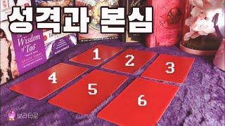 [타로카드] 연애운 : 그 사람은 어떤 사람일까? 믿을만할까?