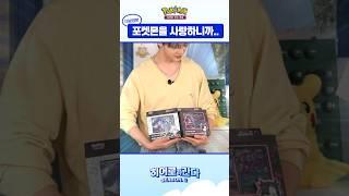 [공식] 히어로 팀의 스페셜 서포터가 되어준 매튜에게 주어진 선물~! “어떻게 쓸 거예요?”라는 질문에 대한 매튜의 대답은 과연!?｜ Pokémon Card Game