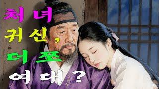 참기름 장수의 요상한 사용법?! 듣고도 믿기 힘든 조선의 비밀｜야담·설화·민담 모음