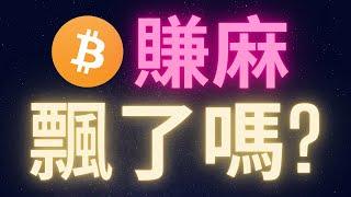 從零致富系列第八集 : 結果與操作之間的關係 #BTC #ADA