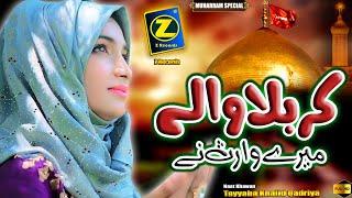 Mery Waris Ny Karbala Waly || Tayyaba Khalid Qadriya || Z Records || Muharram Special 2024