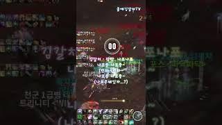 아이온글로리(Aion Glory) 포스천 김갈치! 수호와 검성이 친한이유~? 2번째 (나포와 분파의 만남)