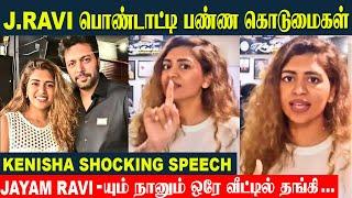 Jayam Ravi Divorce  Kenishaa Francis Shocking Reply And Warning  | Aarti Ravi - Wife | Breakup