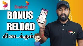 அனைத்து Reload க்கு Bonus Reload Dialog Tamil Travel Tech Hari