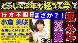 【ゆっくり】山梨県女児行方不明事件　まさかの急展開　犯人は母親なのか？　山梨県女児行方不明事件を解説　山梨県キャンプ場女児失踪事件を解説