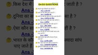 Gk/GS Question answer #gk #ias #upsc #shorts