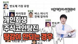 개인회생 주식코인탕진 탕감이 안되는 경우