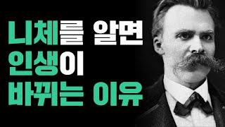 니체의 철학, 10분 만에 제대로 알려드림｜오디오북