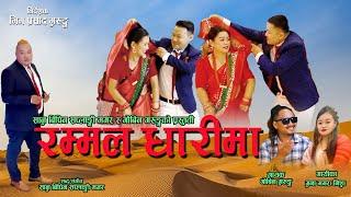 Rammal Gharima By Gobin Gurung & Guna Magar Ft.Tika Sujan Shila Ranjana | Sanu Beepin New Teej Song