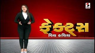 Facts With Kashish - 28.11.2022 @SandeshNewsTV