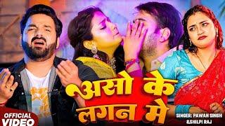 #Video | पवन सिंह | भोजपुरी का सबसे हिट सांग | #Pawan Singh & Shilpi Raj | Jukebox Hit 2025