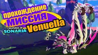 How to Complete the SECRET Mission to Venuella Creatures of Sonaria