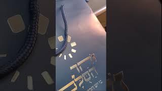 איזו התפעלות - רניאל משה גוטמן מקבל את זוהר הסולם החדש