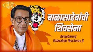 Balasahebanchi Shivsena | Remembering Balasaheb Thackeray Ji | God Gifted Cameras