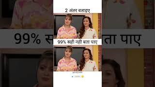 Babita 2 Difference  Tmkoc Difference  #shorts #trendingshorts #tmkoc #shortsviral