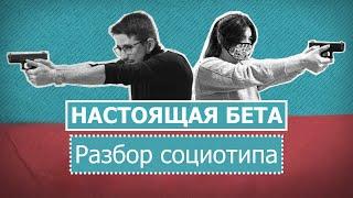 Майкл Наки и Нино Росебашвили. Типирование по соционике и психосексуальности. Разбор отношений