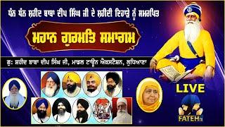 Dhan Dhan Baba Deep Singh Ji ਦੇ ਸ਼ਹੀਦੀ ਦਿਹਾੜੇ ਨੂੰ ਸਮਰਪਿਤ "Mahaan Gurmat Samagam"ਮਾਡਲ ਟਾਊਨ ਐਕਸ, ਲੁਧਿ