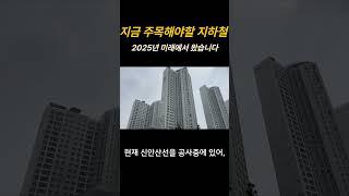 미래에서 왔습니다, 이 지하철을 주목하세요