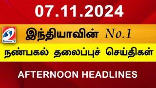 Today Headlines | 07 Nov 2024 | Noon Headlines | Sathiyam TV | Afternoon Headlines | Latest Update