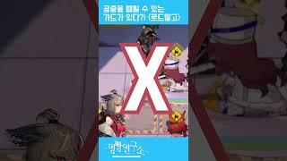 공중 공격이 가능한 가드가 있다?! - 명빵연구소 외전 - 솔트님