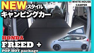 [ Honda New Freed Plus] For families