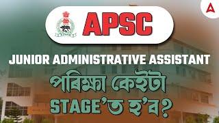 APSC Junior Administrative Assistant Exam Stages | Complete Information | Assam Government Job 2025