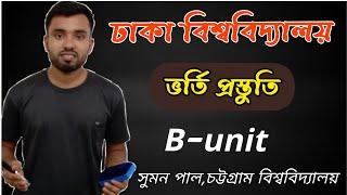 Dhaka University admission test | B-unit complete preparation | Sumon Therapy |