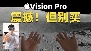 Apple Vision Pro我的真实体验感受