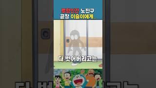 투명인간이 되어 이슬이에게 간 노진구 #도라에몽