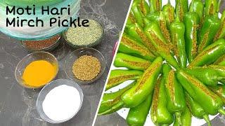  मोटी हरी मिर्च का अचार एक बार बनाए और फिर साल बर खाए | Moti Hari Mirch Pickle Recipe By Sunita KK