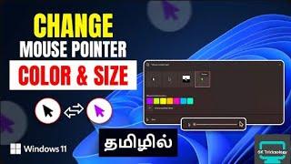 Mouse Pointer Size மற்றும்  Color-யை Windows11-ல் மாற்றுவது எப்படி? | SK Tricknology |