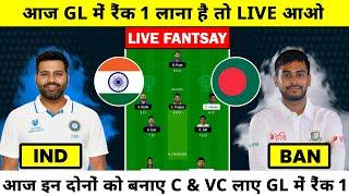 IND vs BAN 1st Test Dream 11 prediction | IND vs BAN live dream11 Team | IND vs BAN Dream 11