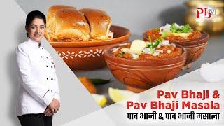 Mumbai Pav Bhaji & Secret Pav Bhaji Masala I मुंबई पाव भाजी & पाव भाजी मसाला I Pankaj Bhadouria