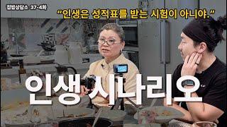 지금처럼 살고 싶지 않을 때 새로운 챕터가 시작된다