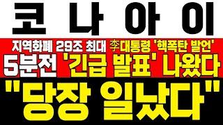 [코나아이 주가 전망] *5분전 긴급발표* 떴습니다! 지역화폐 29조 사상최대 발행! 7월 중 국회본회의 진행 지역화폐 재차 급등하는 사유! !대응필수 !완벽분석