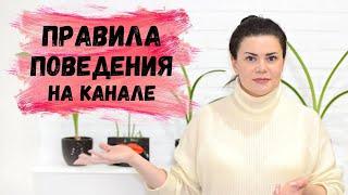 ПРАВИЛА ПОВЕДЕНИЯ НА КАНАЛЕ 100%EXCLUSIVE