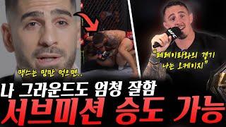 UFC308맥스 할로웨이 정도는 맘만 먹으면 바로 서브미션 시켜버릴 수 있다는 일리아 토푸리아, UFC와 대화 나눴고 향후 플랜이 마련되어 있다는 톰 아스피날