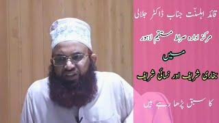 Dars Hadees Shareef || Idara Sirat e Mustaqeem Lahore