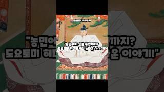 도요토미 히데요시 어떤 인물이었어? #일본문화 #일본역사 #도요토미히데요시