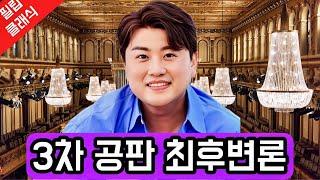대박! 김호중 3차 공판서, 참회의 고백!  공소사실 인정과 반성에 대한 최후 변론이 왜? 숨겨진 충격적인 사실