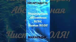 Вы не ТЕРЯЕТЕ ВРЕМЯ и ЭНЕРГИЮ на Другие Вещи. НИСАРГАДАТТА МАХАРАДЖ #Просветление #Самопознание
